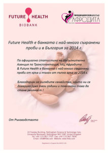 Future Health е банката с най-много съхранени проби и в България