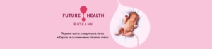 Банка за Стволови Клетки Future Health