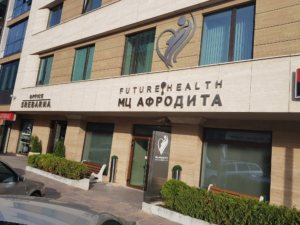 МЦ Афродита - Future Health