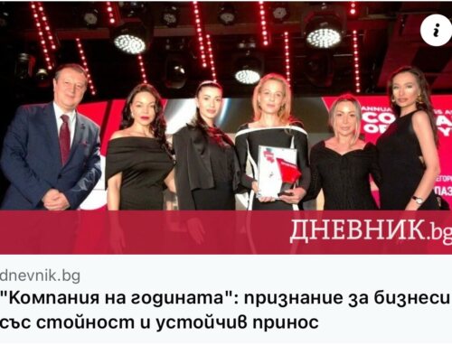 „Компания на годината“: признание за бизнеси със стойност и устойчив принос